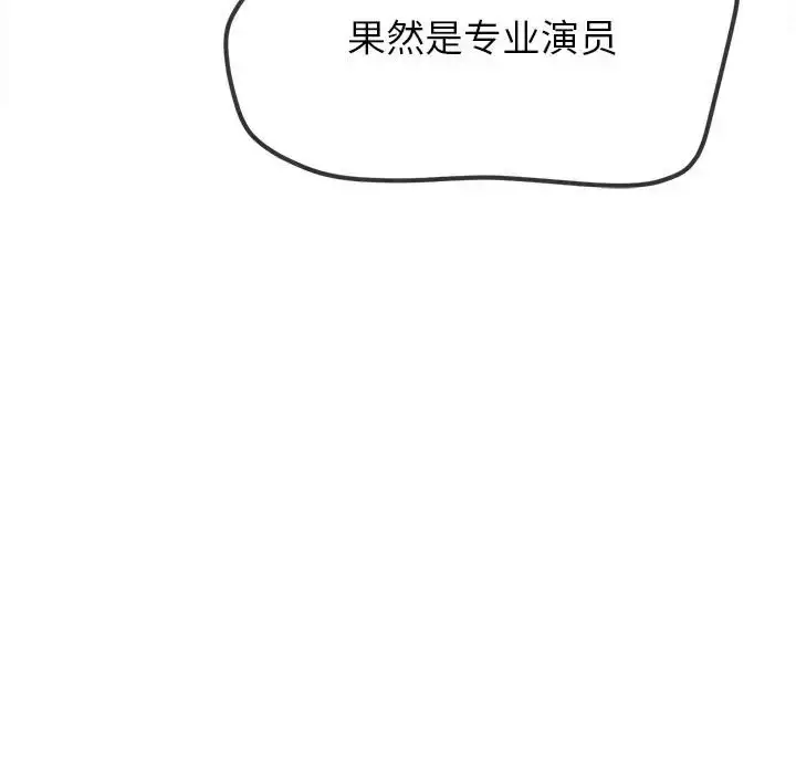 漫画《恶女勾勾缠/难缠小恶女》第216话第101张图