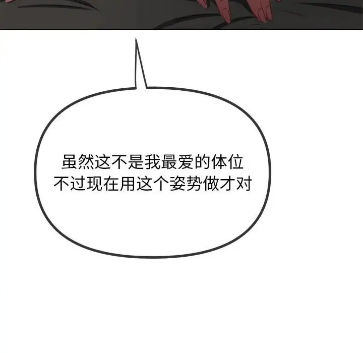 漫画《恶女勾勾缠/难缠小恶女》第216话第106张图