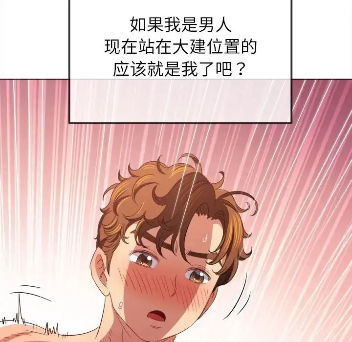 漫画《恶女勾勾缠/难缠小恶女》第216话第141张图