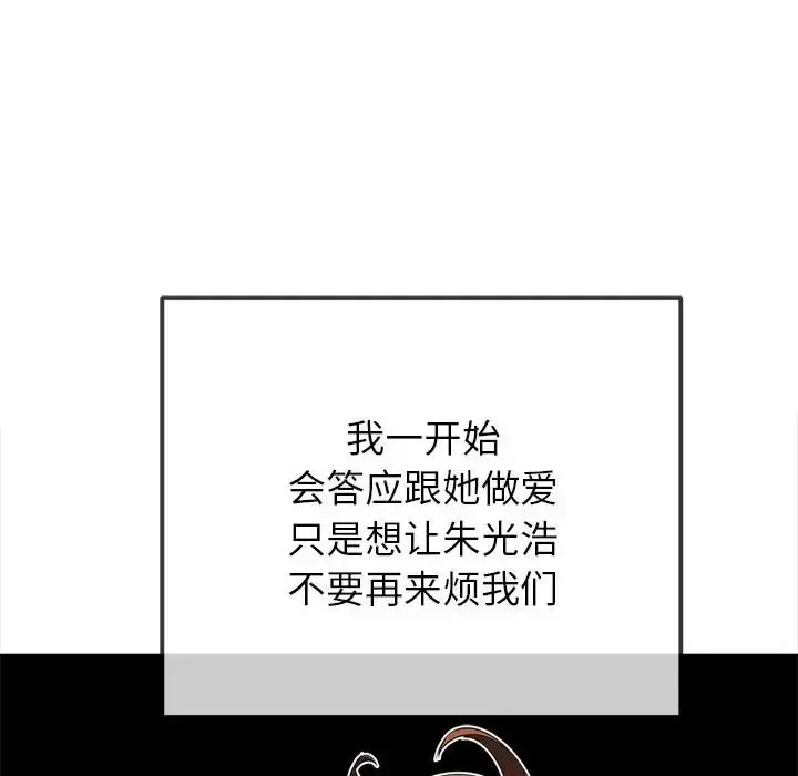 漫画《恶女勾勾缠/难缠小恶女》第216话第154张图