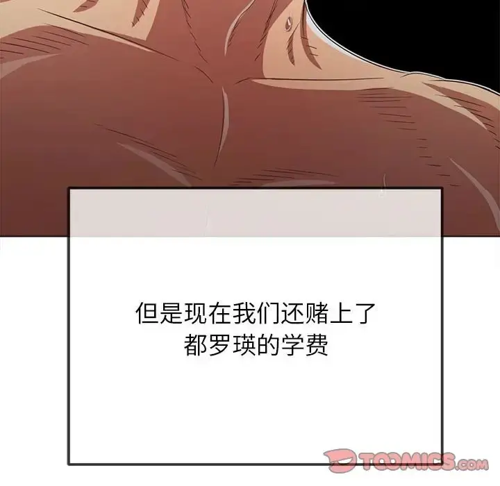 漫画《恶女勾勾缠/难缠小恶女》第216话第156张图