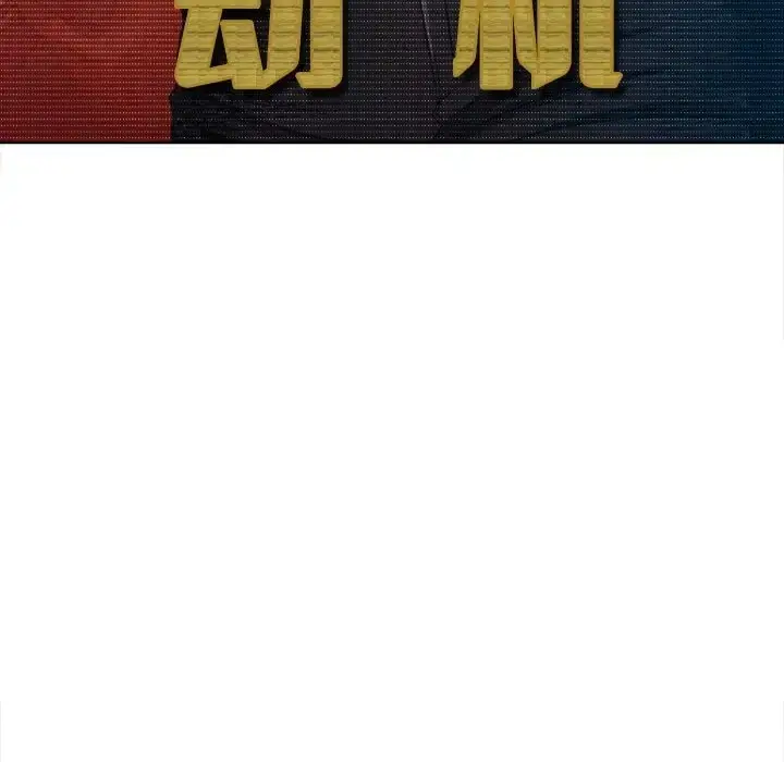 漫画《恶女勾勾缠/难缠小恶女》第216话第21张图