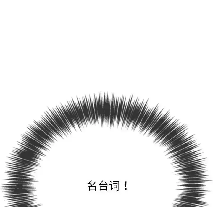 漫画《恶女勾勾缠/难缠小恶女》第216话第27张图