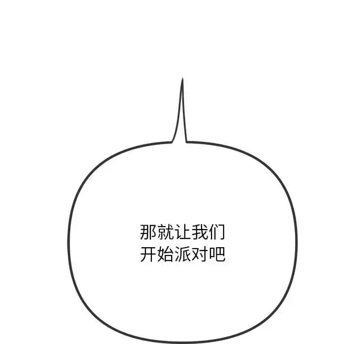 漫画《恶女勾勾缠/难缠小恶女》第216话第6张图