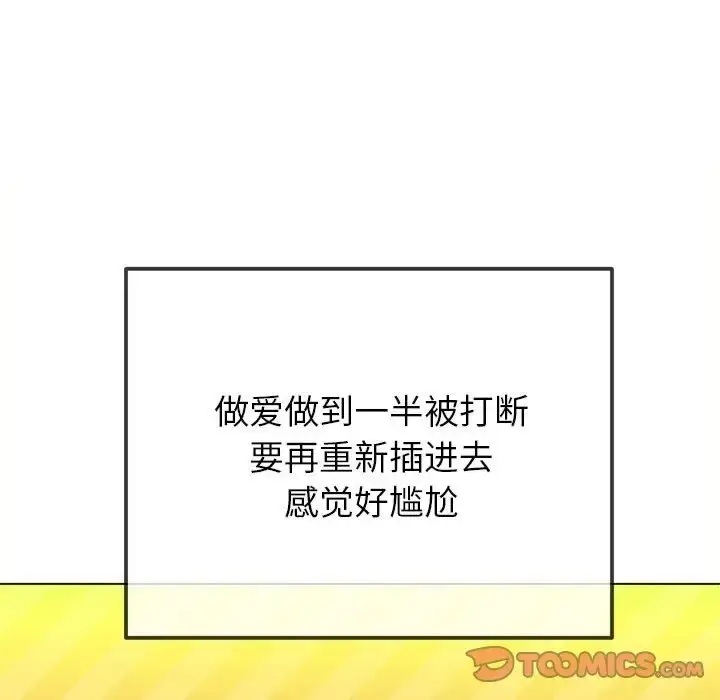 漫画《恶女勾勾缠/难缠小恶女》第216话第68张图