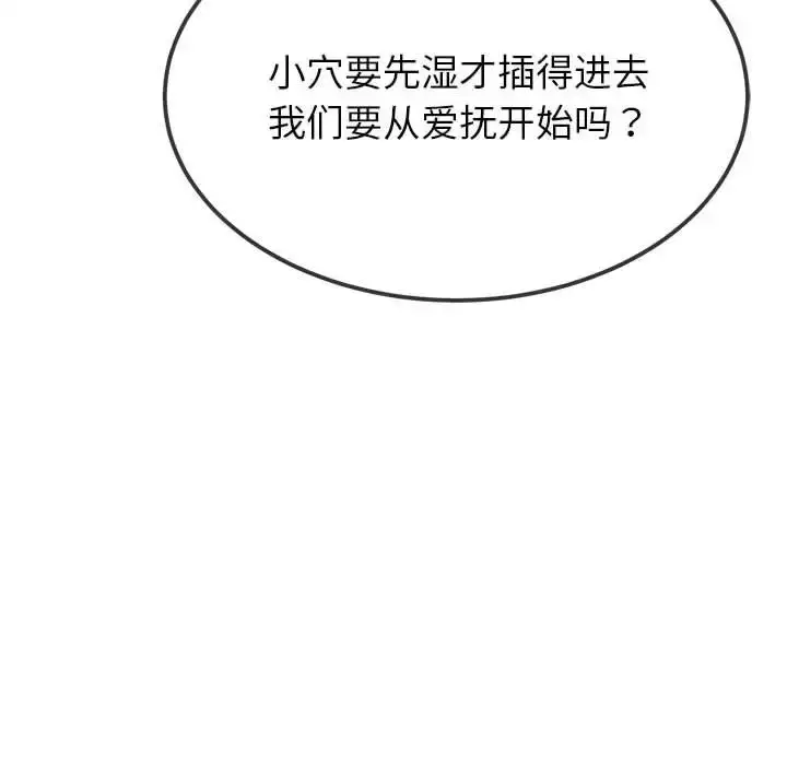漫画《恶女勾勾缠/难缠小恶女》第216话第71张图