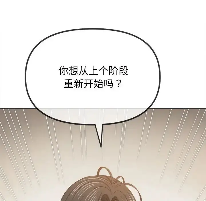 漫画《恶女勾勾缠/难缠小恶女》第216话第72张图