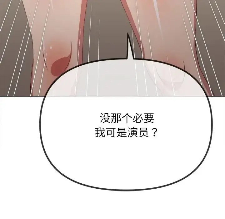 漫画《恶女勾勾缠/难缠小恶女》第216话第75张图