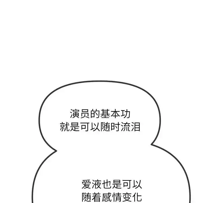 漫画《恶女勾勾缠/难缠小恶女》第216话第93张图