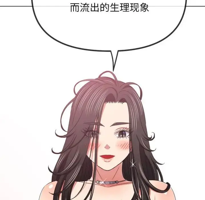 漫画《恶女勾勾缠/难缠小恶女》第216话第94张图