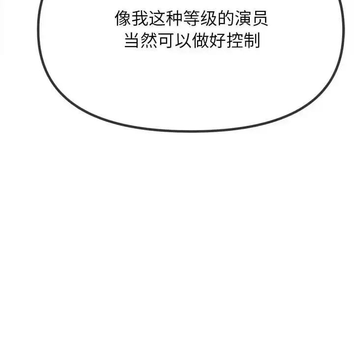 漫画《恶女勾勾缠/难缠小恶女》第216话第97张图