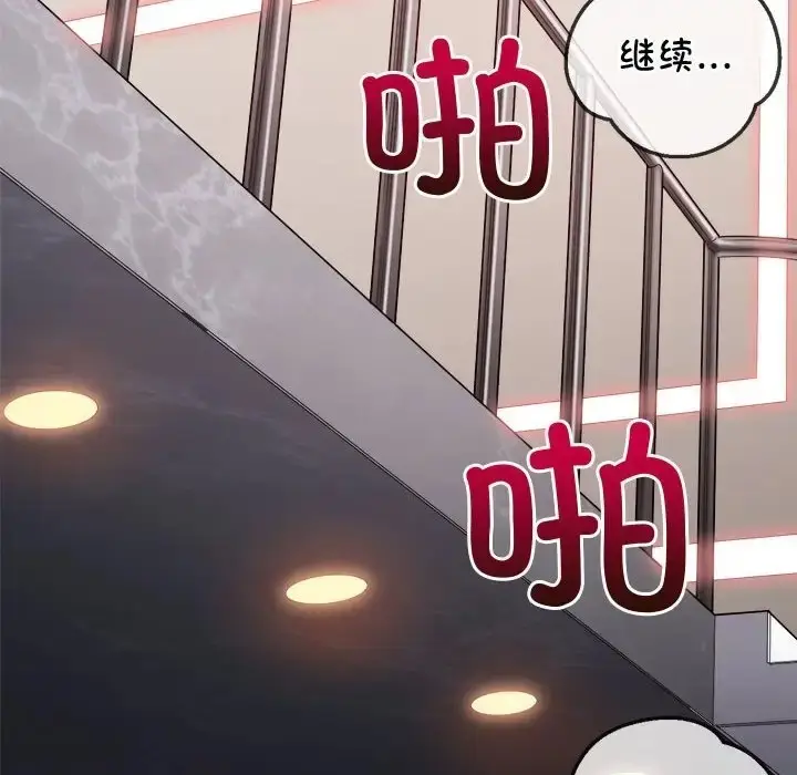 漫画《恶女勾勾缠/难缠小恶女》第217话第16张图