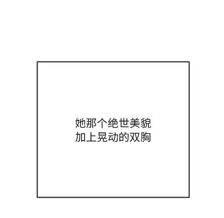 漫画《恶女勾勾缠/难缠小恶女》第217话第49张图