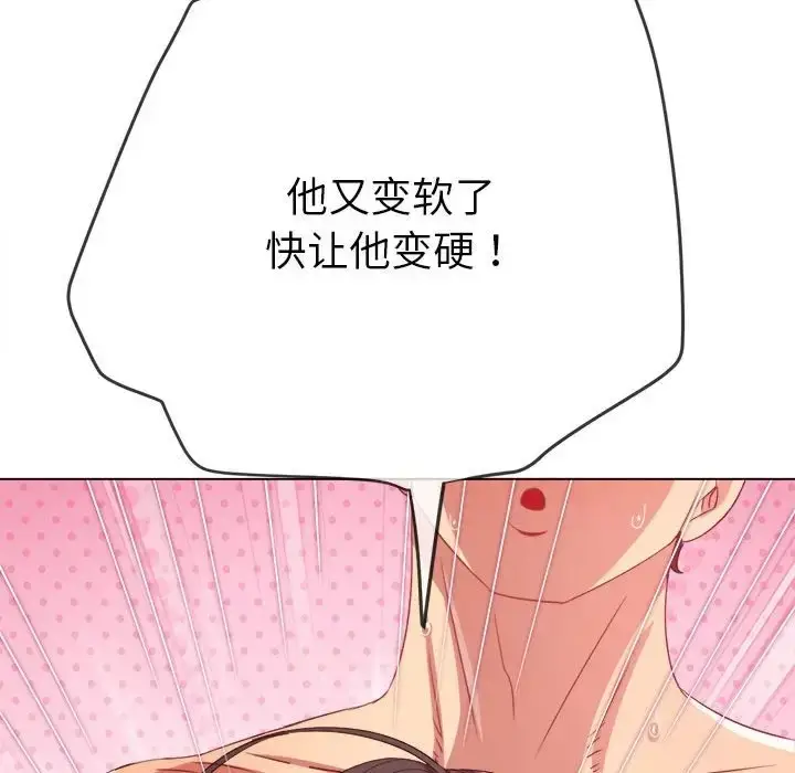 漫画《恶女勾勾缠/难缠小恶女》第217话第94张图