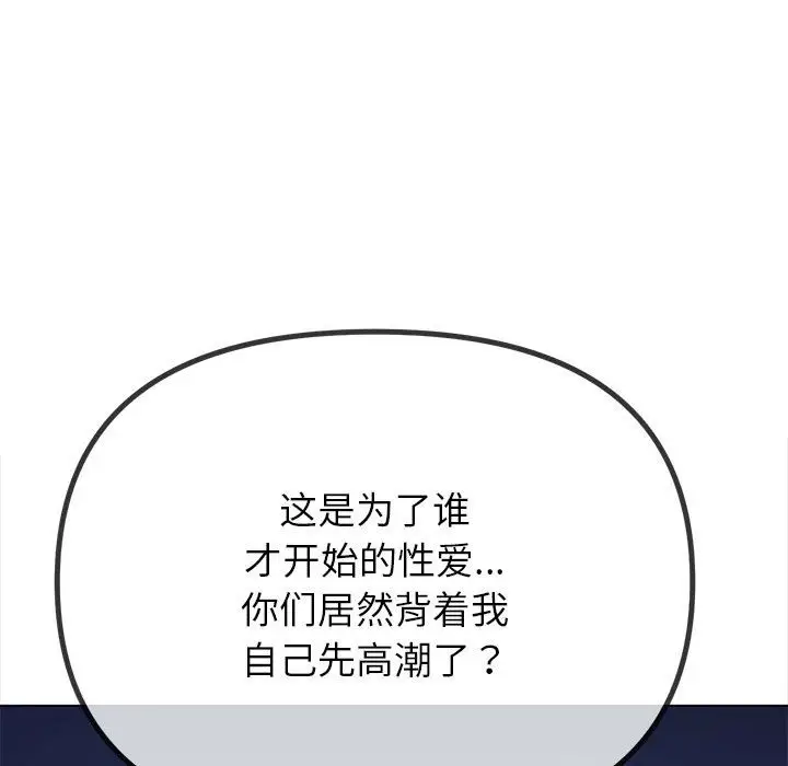漫画《恶女勾勾缠/难缠小恶女》第218话第126张图