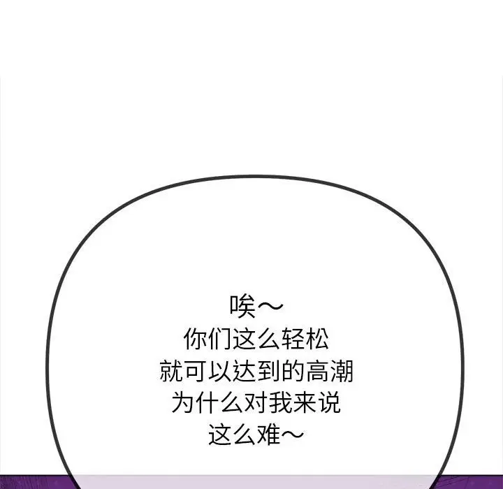 漫画《恶女勾勾缠/难缠小恶女》第218话第132张图