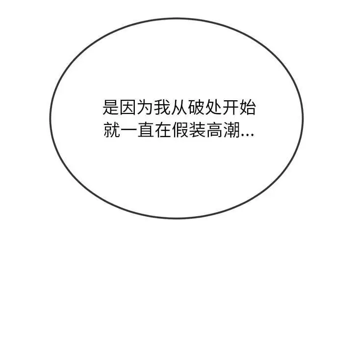 漫画《恶女勾勾缠/难缠小恶女》第218话第188张图