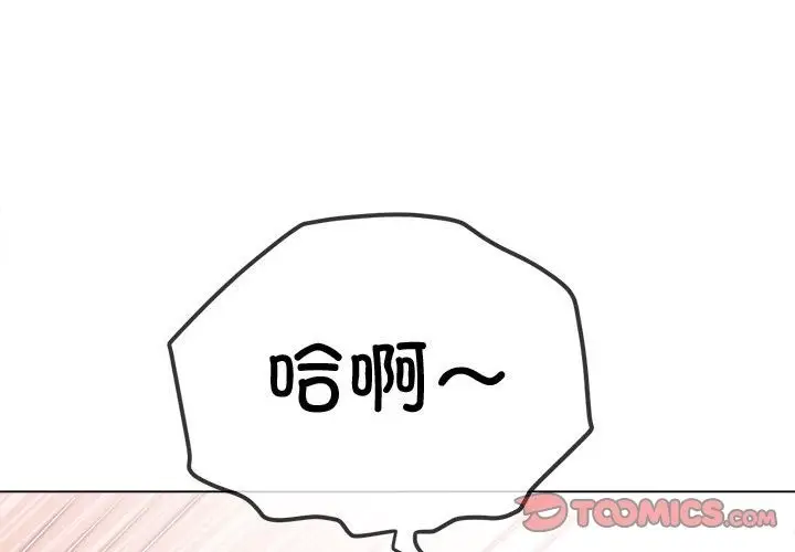 漫画《恶女勾勾缠/难缠小恶女》第218话第4张图