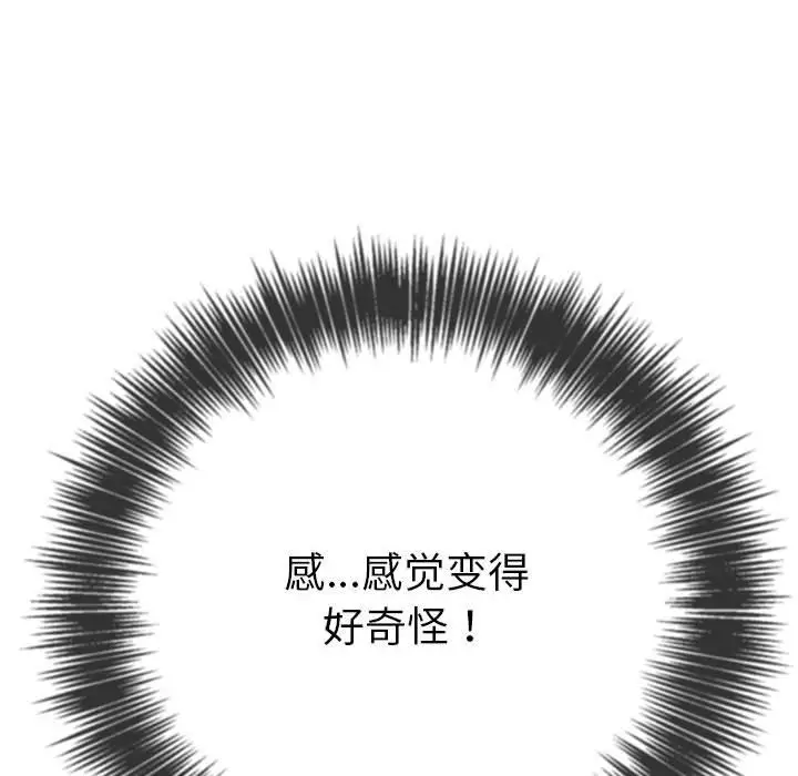 漫画《恶女勾勾缠/难缠小恶女》第218话第50张图