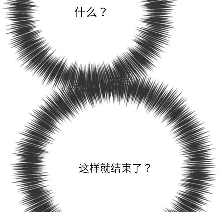 漫画《恶女勾勾缠/难缠小恶女》第219话第110张图