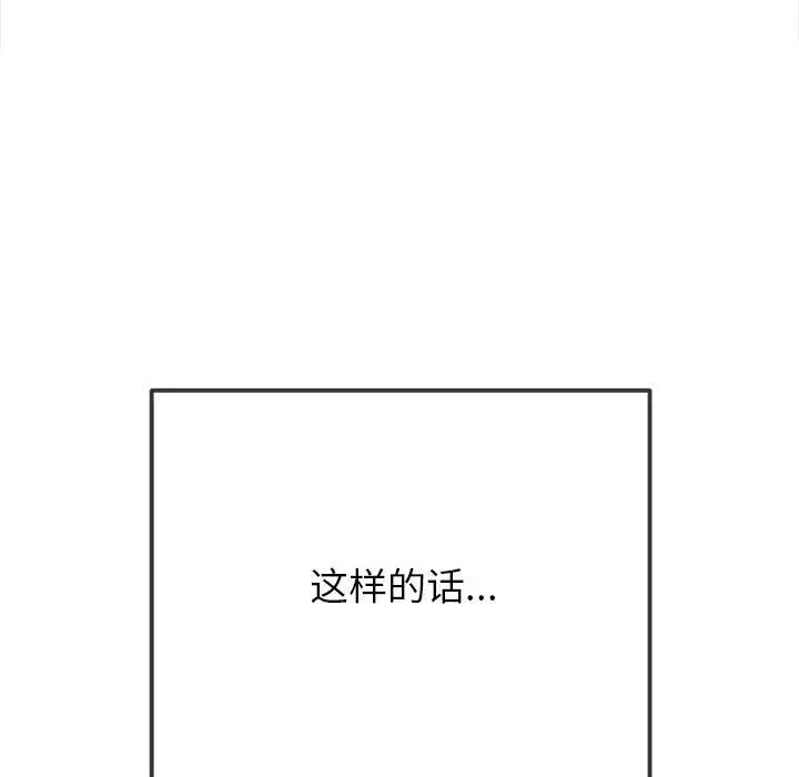 漫画《恶女勾勾缠/难缠小恶女》第219话第122张图