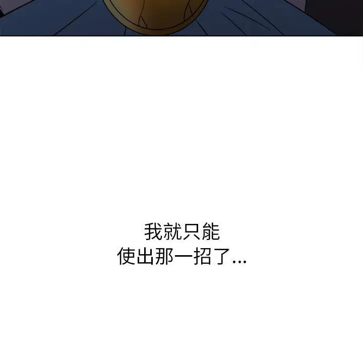 漫画《恶女勾勾缠/难缠小恶女》第219话第126张图