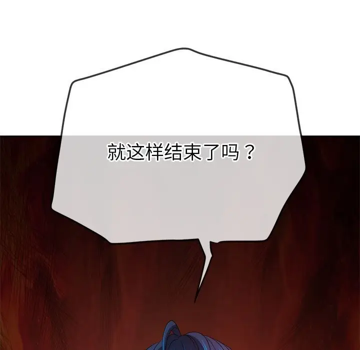 漫画《恶女勾勾缠/难缠小恶女》第219话第133张图