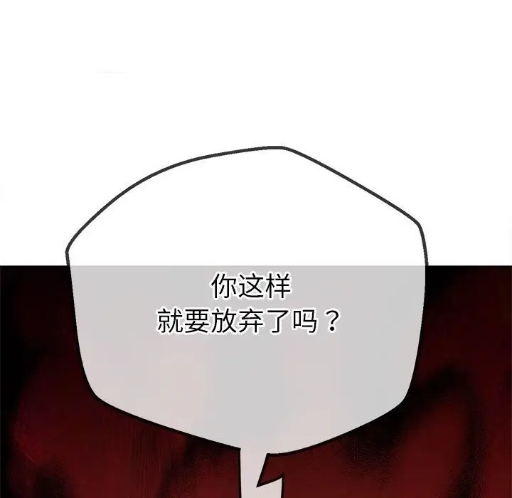 漫画《恶女勾勾缠/难缠小恶女》第219话第138张图