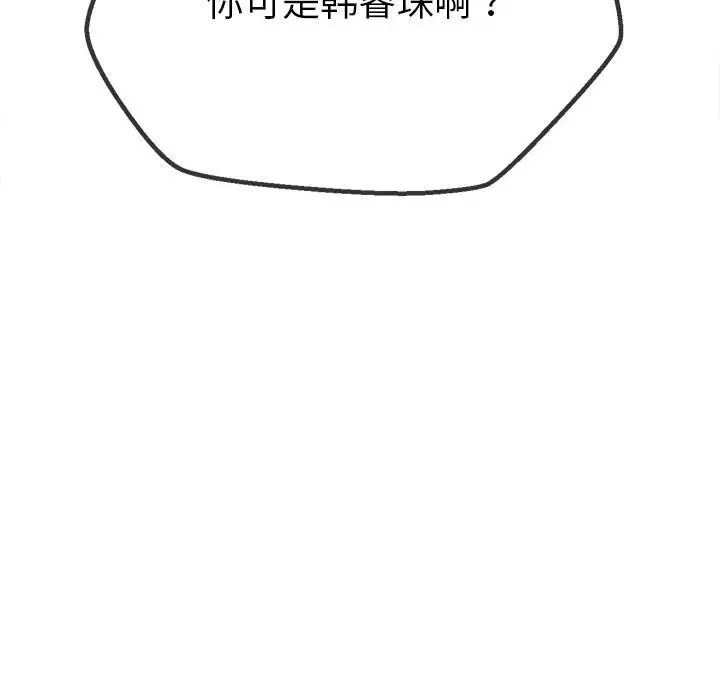 漫画《恶女勾勾缠/难缠小恶女》第219话第142张图