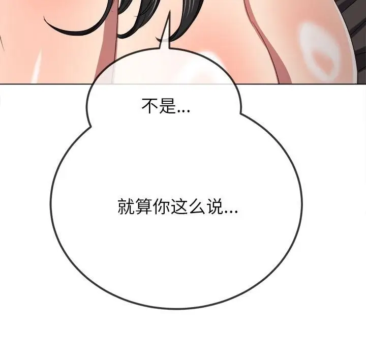 漫画《恶女勾勾缠/难缠小恶女》第219话第169张图