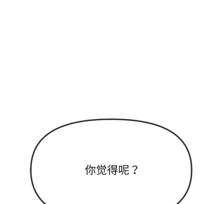漫画《恶女勾勾缠/难缠小恶女》第219话第185张图