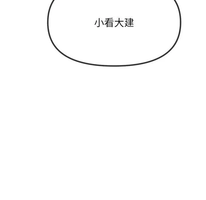漫画《恶女勾勾缠/难缠小恶女》第219话第203张图