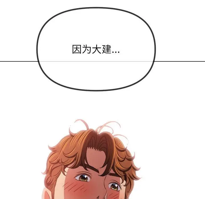 漫画《恶女勾勾缠/难缠小恶女》第219话第204张图
