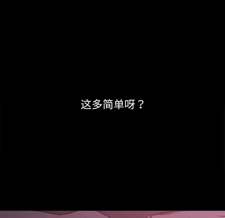 漫画《恶女勾勾缠/难缠小恶女》第219话第26张图