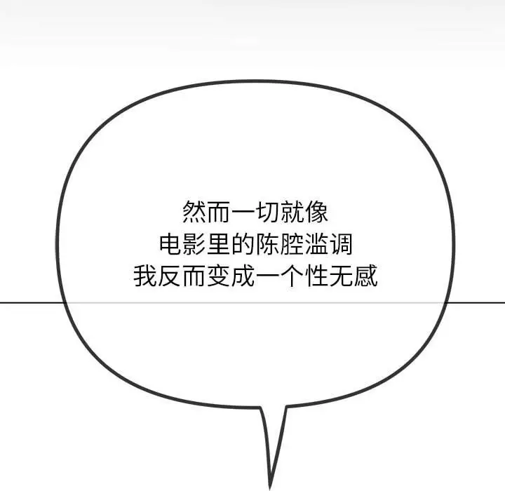 漫画《恶女勾勾缠/难缠小恶女》第219话第49张图