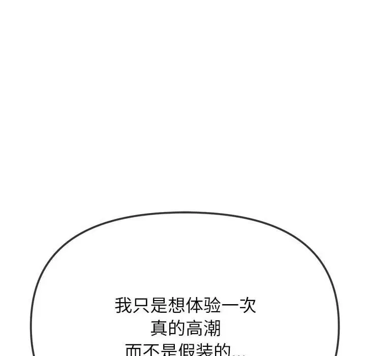 漫画《恶女勾勾缠/难缠小恶女》第219话第53张图