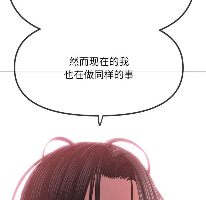 漫画《恶女勾勾缠/难缠小恶女》第219话第61张图