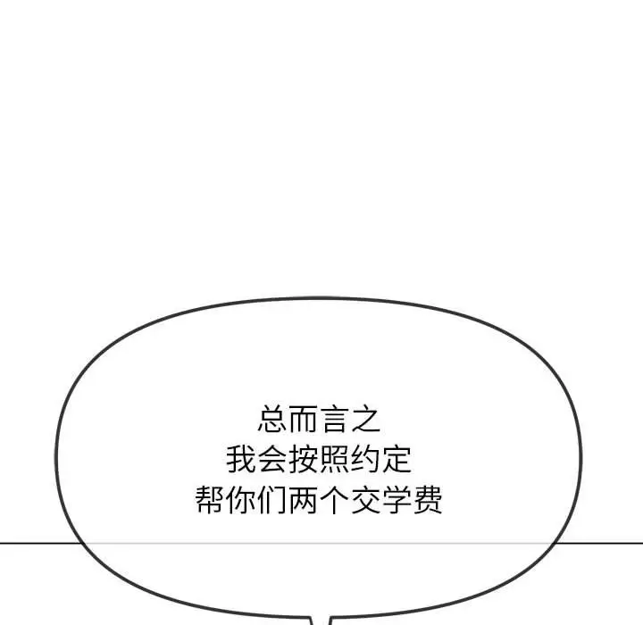 漫画《恶女勾勾缠/难缠小恶女》第219话第65张图