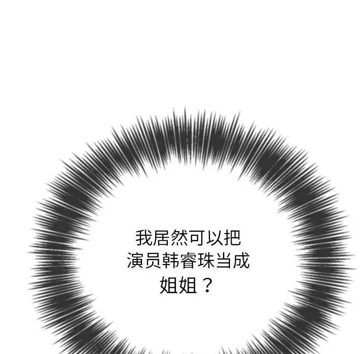 漫画《恶女勾勾缠/难缠小恶女》第220话第106张图