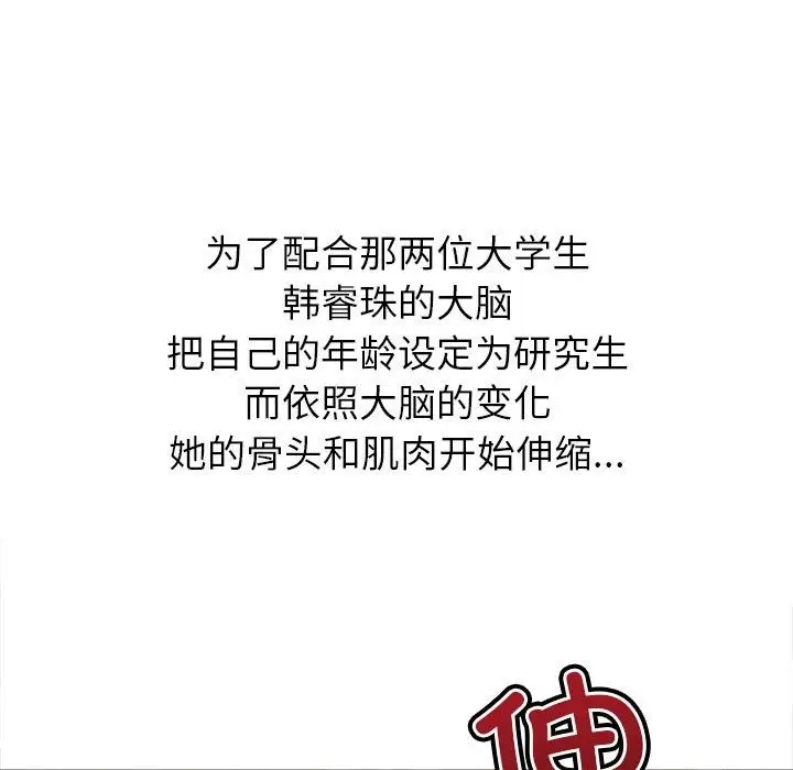 漫画《恶女勾勾缠/难缠小恶女》第220话第128张图