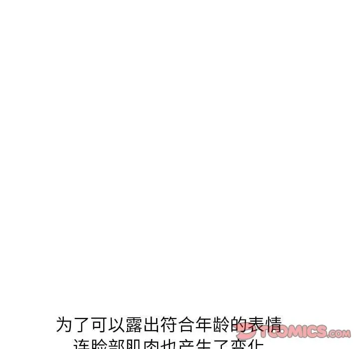 漫画《恶女勾勾缠/难缠小恶女》第220话第137张图