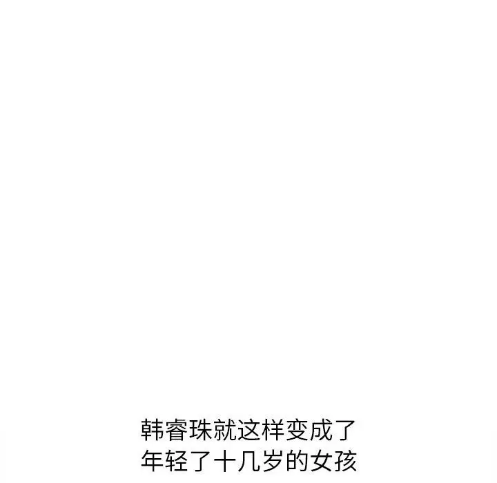 漫画《恶女勾勾缠/难缠小恶女》第220话第141张图