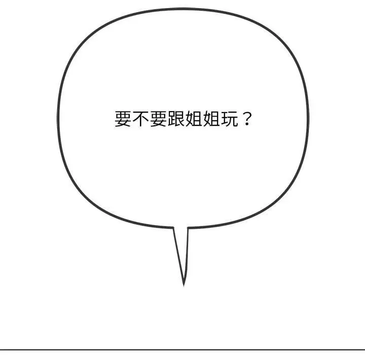 漫画《恶女勾勾缠/难缠小恶女》第220话第149张图