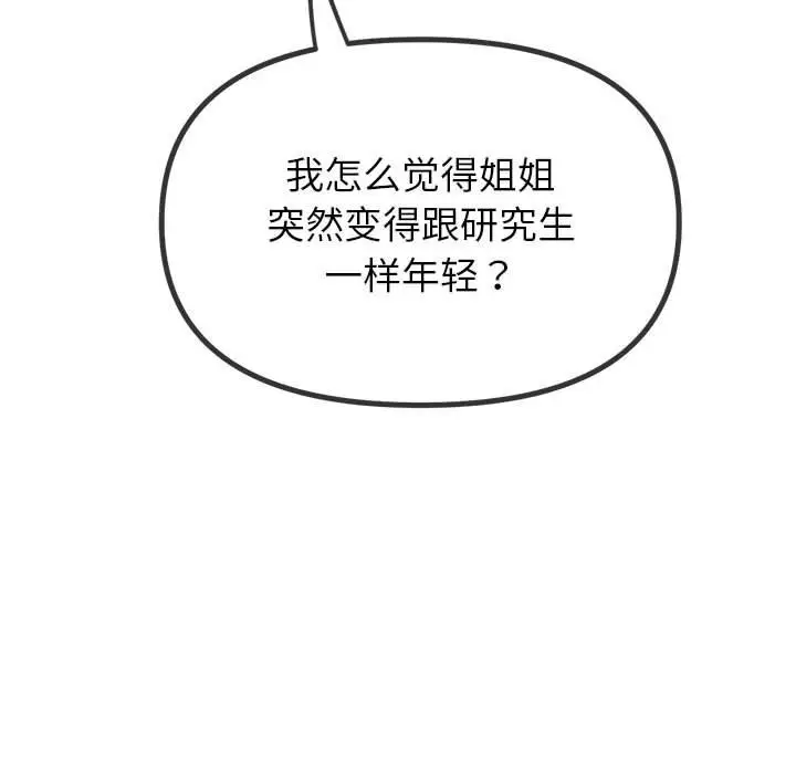 漫画《恶女勾勾缠/难缠小恶女》第220话第155张图