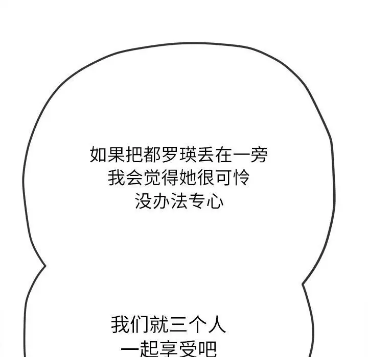 漫画《恶女勾勾缠/难缠小恶女》第220话第171张图