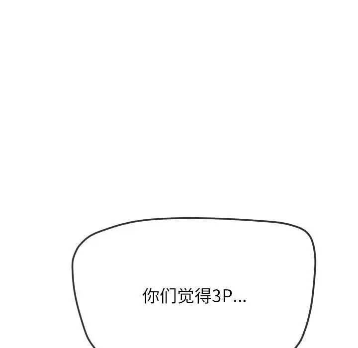 漫画《恶女勾勾缠/难缠小恶女》第220话第179张图