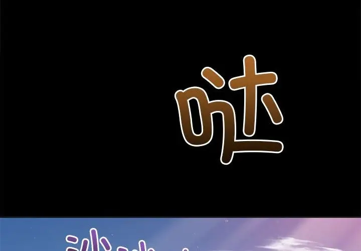 漫画《恶女勾勾缠/难缠小恶女》第220话第3张图