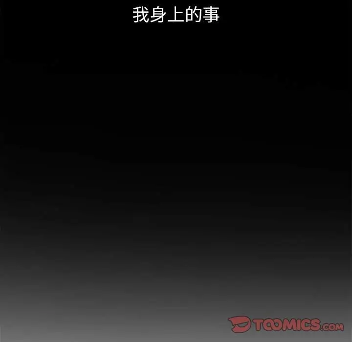 漫画《恶女勾勾缠/难缠小恶女》第220话第57张图