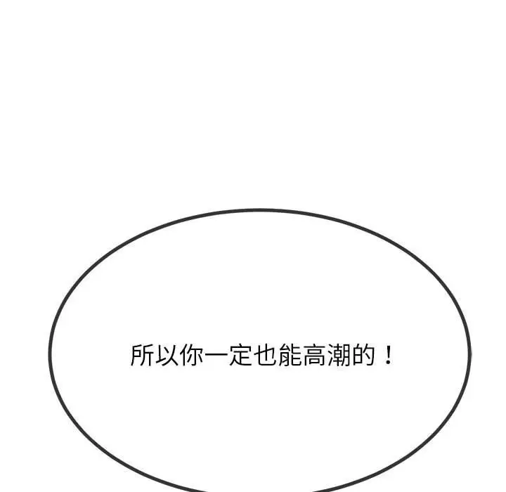漫画《恶女勾勾缠/难缠小恶女》第220话第67张图
