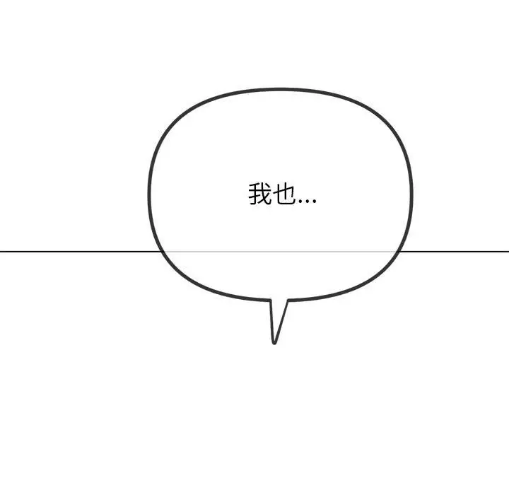漫画《恶女勾勾缠/难缠小恶女》第220话第71张图